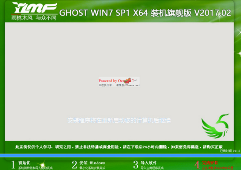 雨林木风win7 ghost旗舰版64位系统(1)