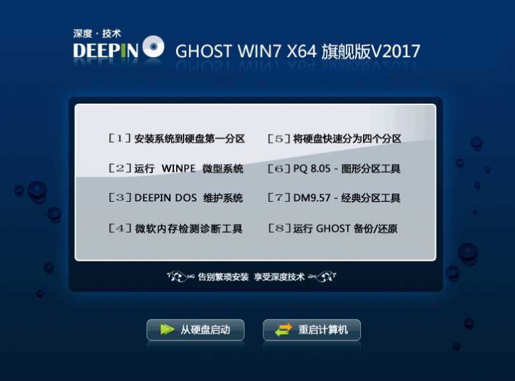 深度技术win7旗舰版64位原版最新系统