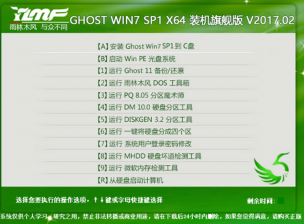 雨林木风win7 ghost旗舰版64位系统最新下载