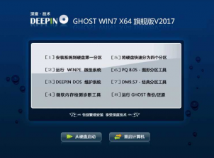 深度技术win7旗舰版64位原版最新系统下载