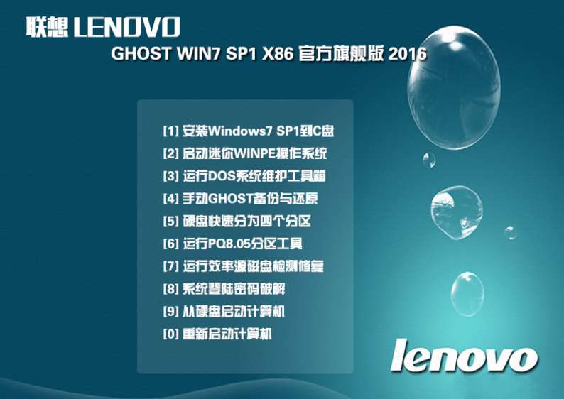 lenovo联想64位win7官方旗舰版最新系统