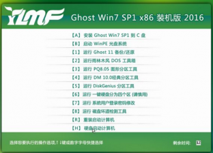 雨林木风win7装机版32位最新sp1系统下载