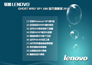 lenovo联想64位win7官方旗舰版最新系统下载