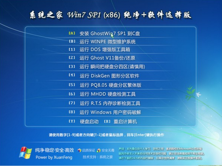 系统之家win7旗舰版iso最新下载