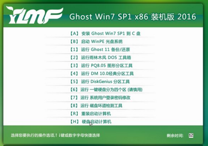 雨林木风win7系统32最新下载
