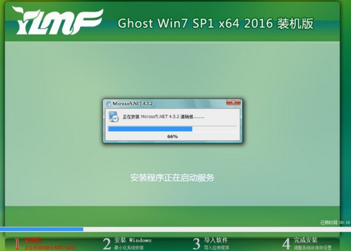 雨林木风win7旗舰装机版64位SP1经典系统(1)