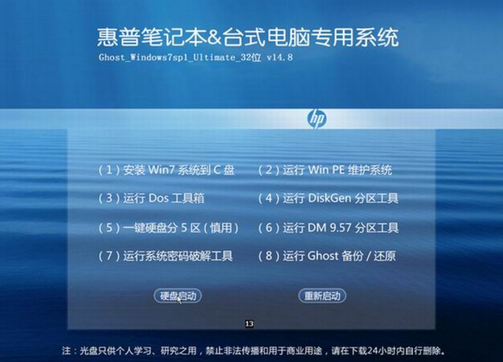 惠普笔记本专用Win7 64位通用装机版Ghost系统