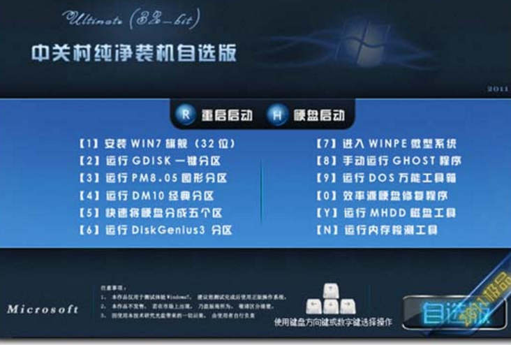 中关村WIN7纯净旗舰GHOST SP1系统