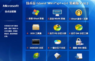 技术员联盟win7装机版64位最新ghost系统下载