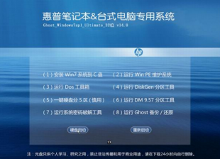 惠普笔记本专用Win7 64位通用装机版Ghost系统下载