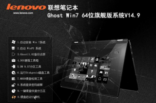 联想笔记本专用win7旗舰版32位ghost系统下载