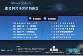 中关村WIN7纯净旗舰GHOST SP1系统下载