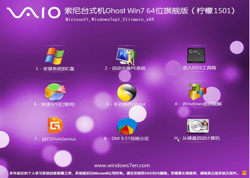 索尼win7 64位旗舰版ghost系统V201704