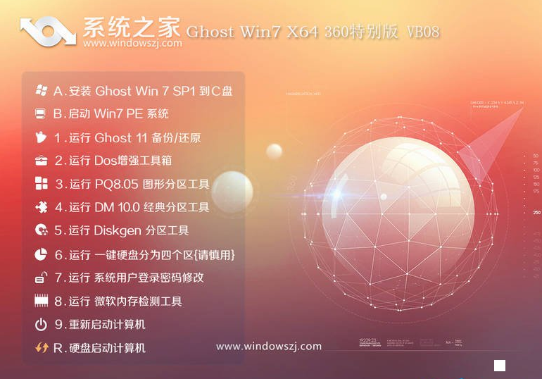 系统之家win7旗舰特别版64位ghost系统