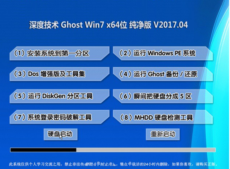 深度技术win7 64位旗舰版纯净版ghost系统V2017.04