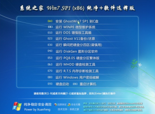 系统之家windows7旗舰选择版32位最新系统下载