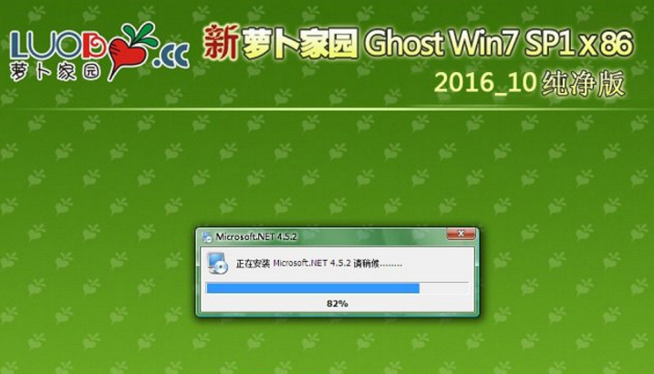 新萝卜家园32位win7电脑城装机版最新ghost系统