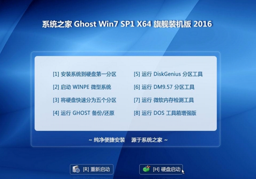 win7 64位旗舰版装机版SP1系统