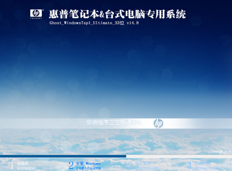 惠普笔记本专用windows7 32位sp1最新ghost系统(1)