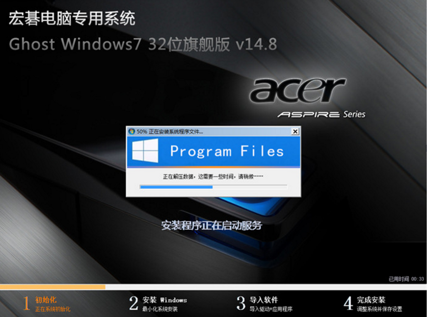 宏基笔记本专用win7旗舰版32位ghost系统(1)