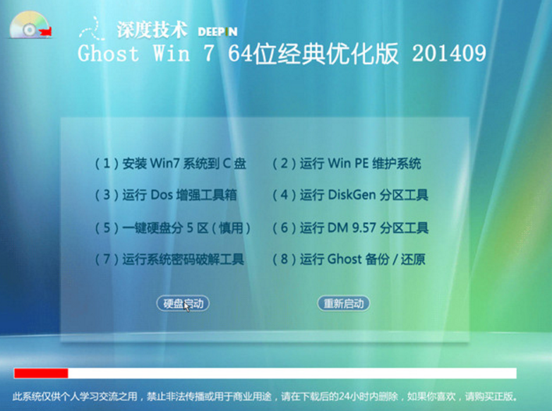 WIN7深度技术64位ghost经典优化版系统