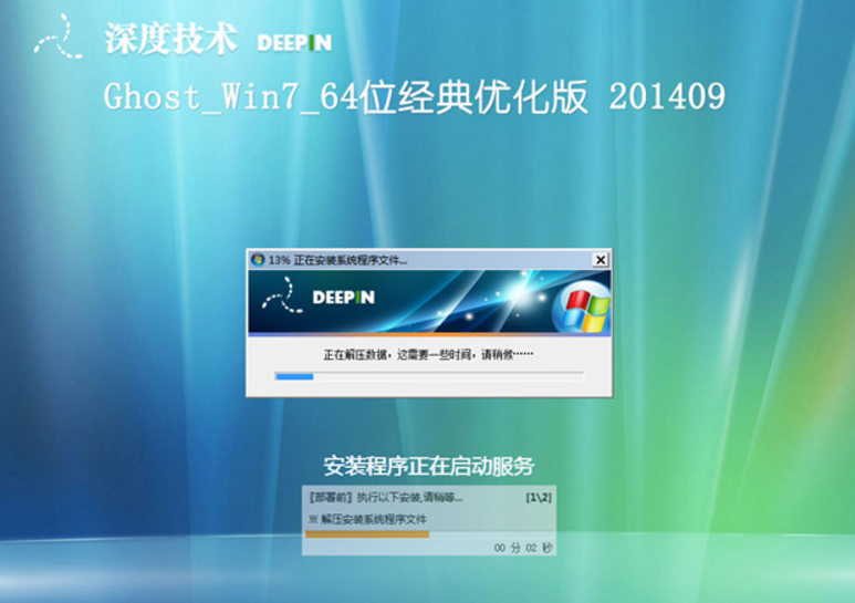WIN7深度技术64位ghost经典优化版系统(1)