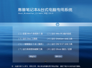 惠普笔记本专用windows7 32位sp1最新ghost系统下载