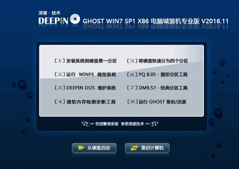 win7极速版64位旗舰装机版ghost系统
