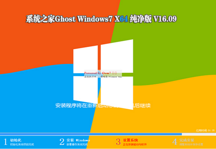 系统之家wiindows7纯净版64位最新下载(1)
