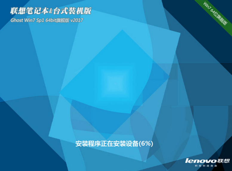 联想windows7 64位旗舰装机版ghost系统(1)