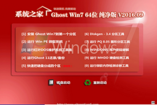 系统之家wiindows7纯净版64位最新下载