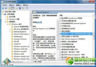 win7系统ie11浏览器企业模式的开启方法