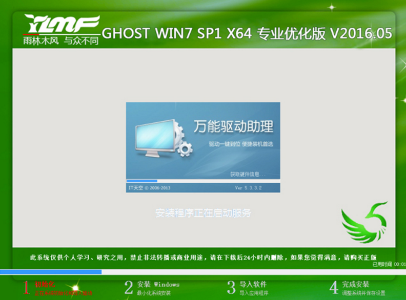 雨林木风联想win7系统64位专业优化版最新下载(1)