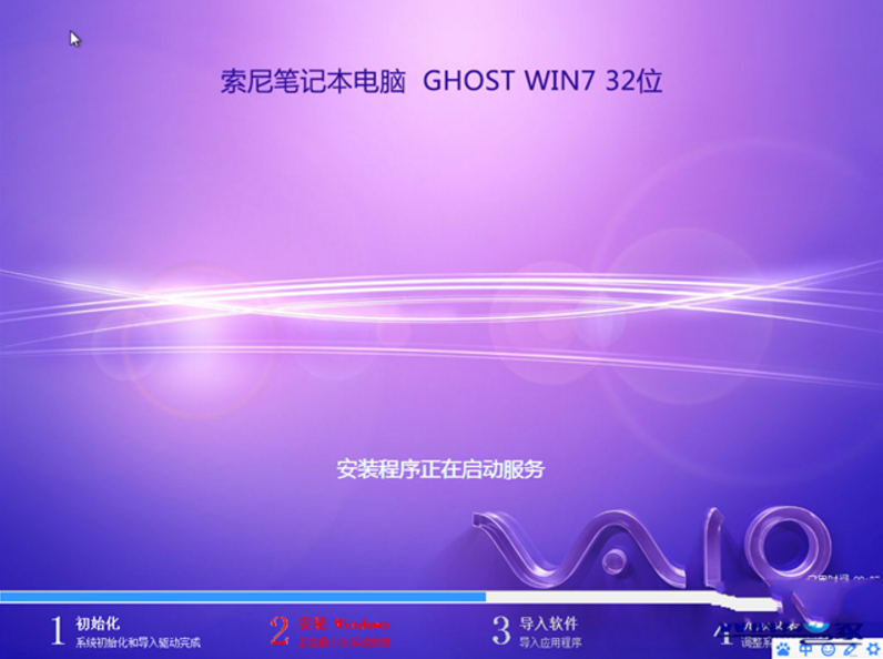索尼笔记本win7旗舰版32位最新ghost系统