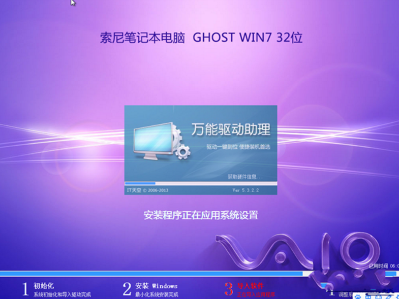 索尼笔记本win7旗舰版32位最新ghost系统(1)