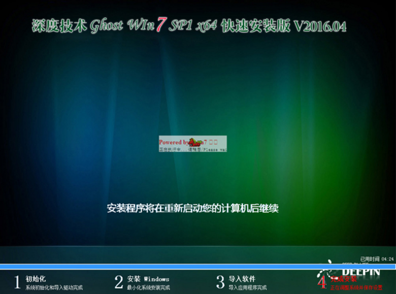 深度技术win764位硬盘版安装版最新下载(1)