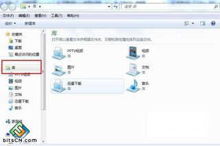 win7系统新建库的详细操作步骤