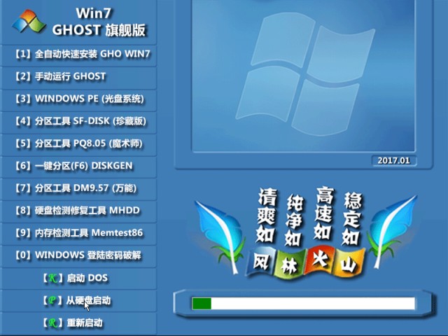 风林火山WIN7 64位旗舰优化版GHOST最新系统