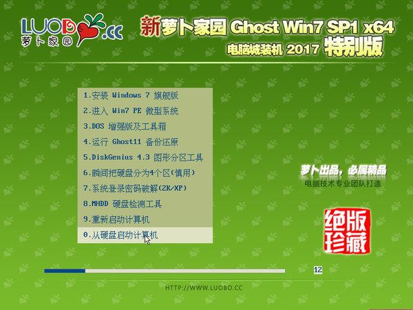 新萝卜家园GHOST WIN7 SP1纯净珍藏版64位系统