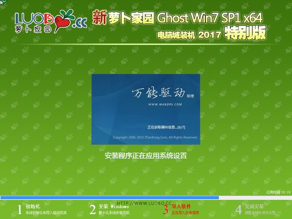 新萝卜家园GHOST WIN7 SP1纯净珍藏版64位系统(4)