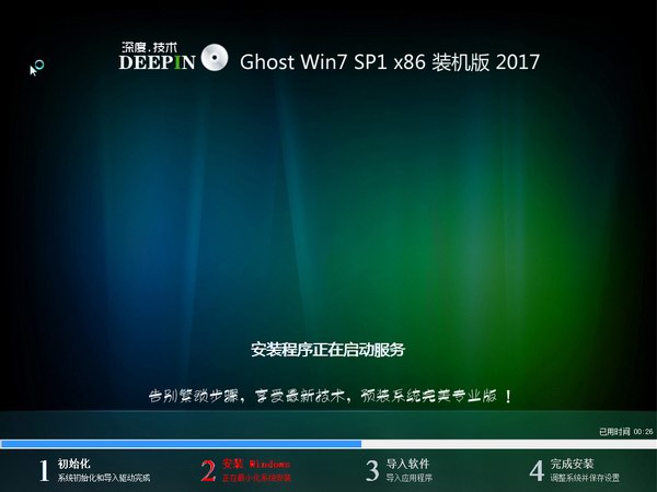 深度技术GHOST WIN7装机纯净版32位系统(3)