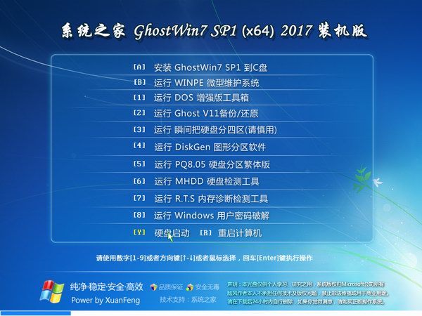 系统之家WIN7 SP1万能安全纯净版64位系统