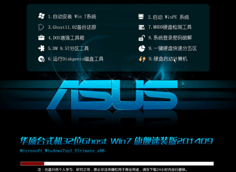 硕专用win7旗舰速装版版32位ghost最新系统(1)