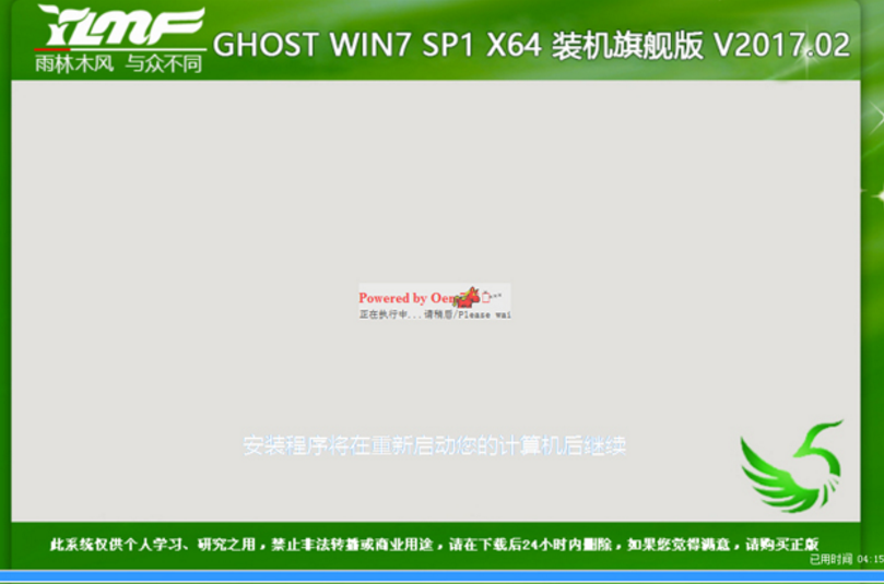 雨林木风win7旗舰装机版64位ghost系统(1)
