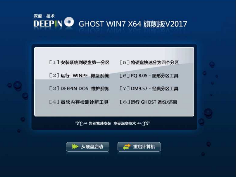 深度技术win7旗舰版64位原版镜像最新系统