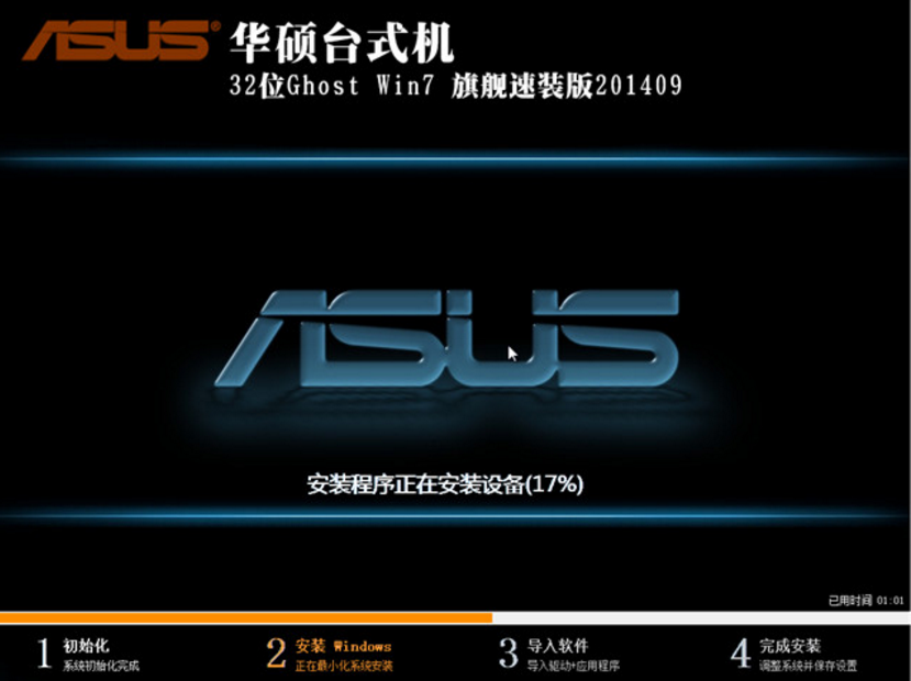 硕专用win7旗舰速装版版32位ghost最新系统