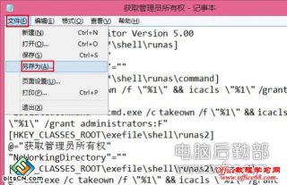 Win7系统右键菜单中添加获取管理员权限命令的图文教程