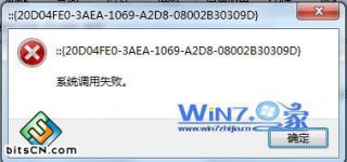 win7系统资源管理器提示错误的解决方法