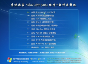 系统之家windows7旗舰纯净版32位SP1系统最新下载