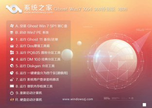 系统之家64位win7旗舰版ghost特别版最新系统下载
